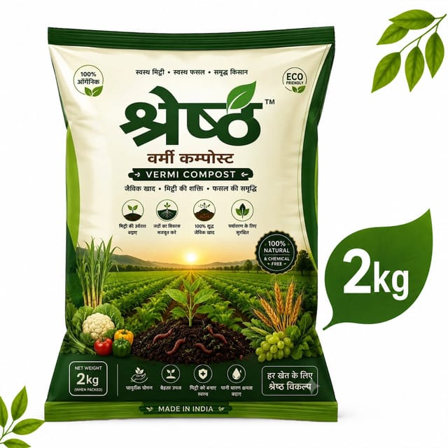 VERMICOMPOST 100% NATURAL FERTILIZER FOR PLANTS- 2 KG - SHRESHTHA